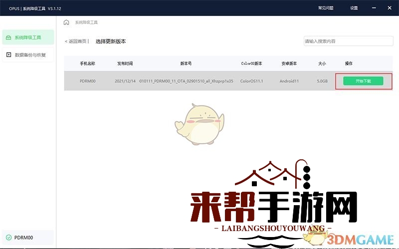 coloros12降级coloros11教程