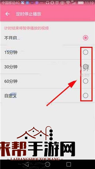 《哔哩哔哩》如何设置定时关闭播放的方法介绍