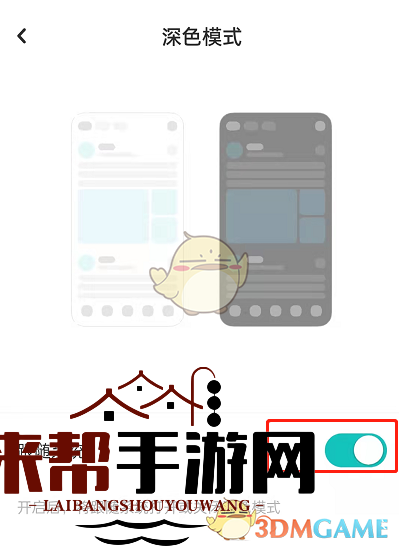 《lofter》夜间模式开启方法
