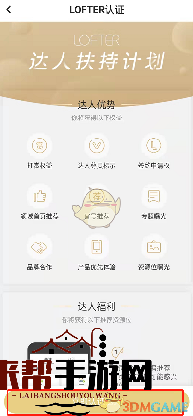 《lofter》达人认证方法