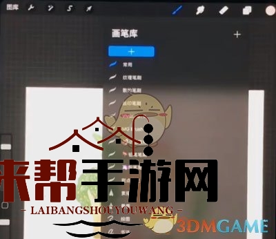 《procreate》选择多个笔刷移动教程