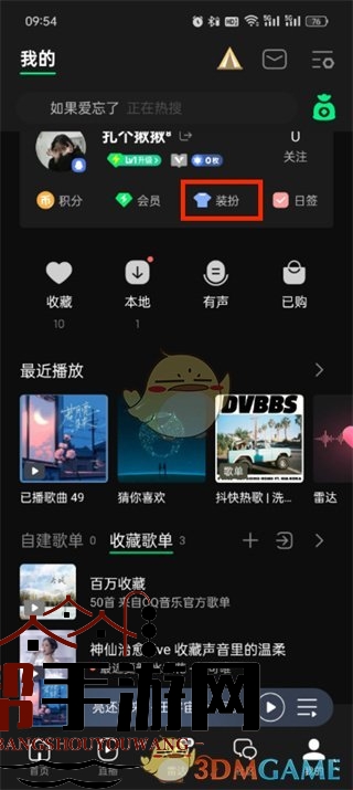 《QQ音乐》个性装扮设置方法