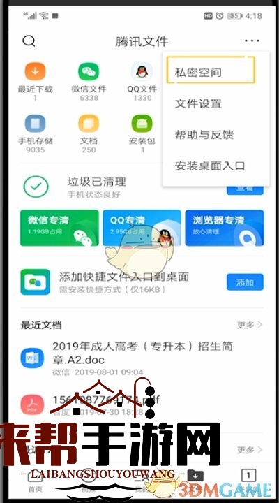 《QQ浏览器》私密空间位置入口