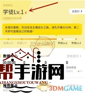 《yy》查看主播等级方法