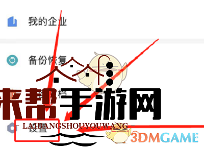 《手机wps》应用锁设置方法