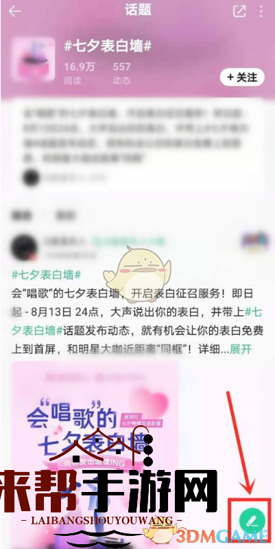 《QQ音乐》七夕表白墙活动入口