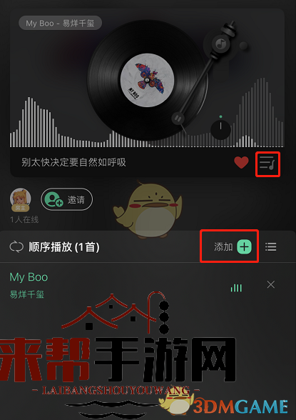 《QQ音乐》一起听添加歌单方法