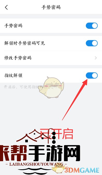 《QQ邮箱》指纹密码设置方法