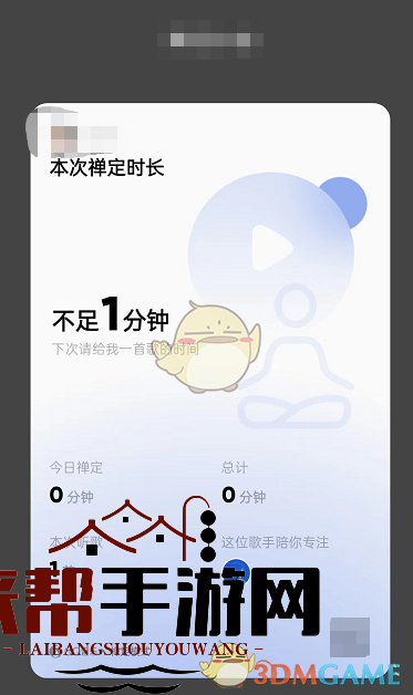 《QQ音乐》禅定模式设置方法