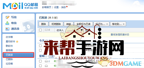 《QQ邮箱》查看对方是否已读邮件方法