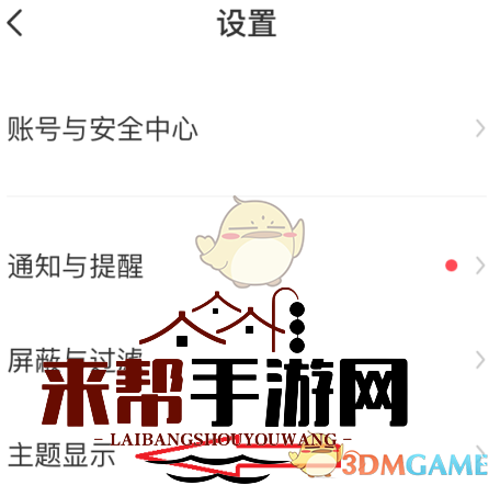 《boss直聘》夜间模式设置方法