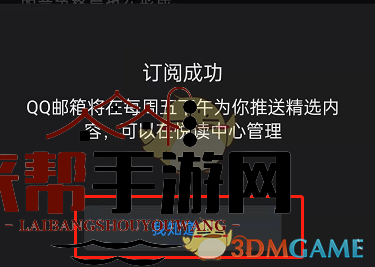 《QQ邮箱》订阅内容方法