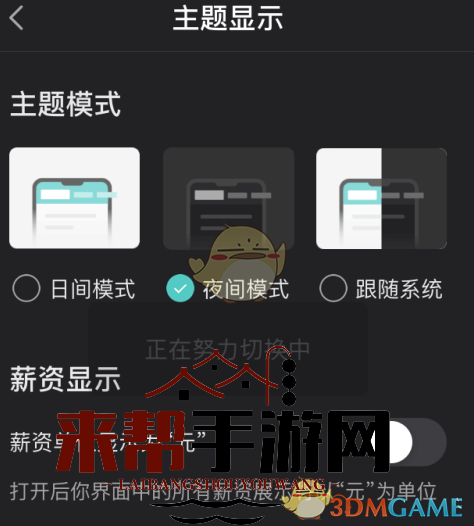 《boss直聘》夜间模式设置方法