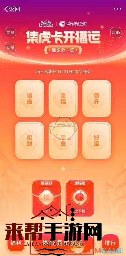 2022《微博》集虎卡活动入口