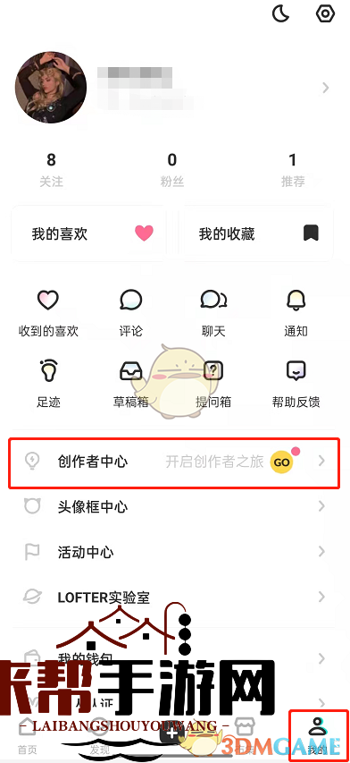 《lofter》达人认证方法