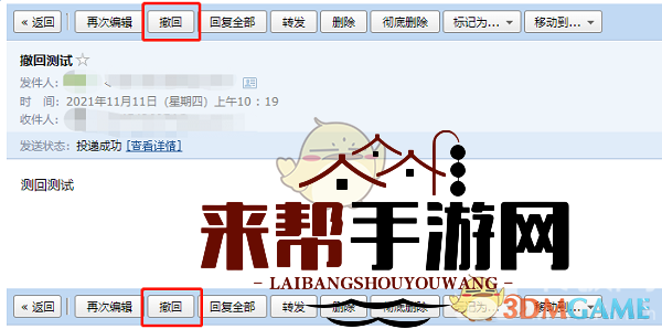 《QQ邮箱》查看对方是否已读邮件方法