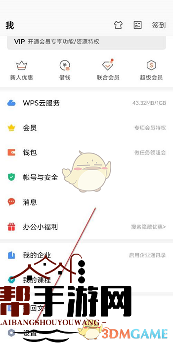 《手机wps》私密文档进入方法