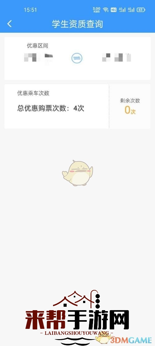《铁路12306》查询学生资质次数方法
