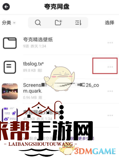 《夸克浏览器》网盘文件保存位置