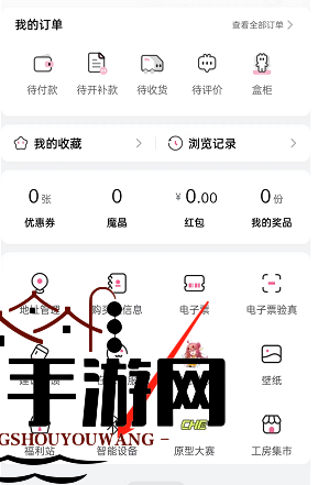 《哔哩哔哩》会员购智能设备连接方法