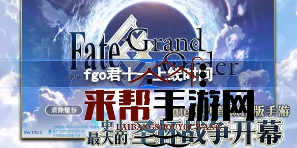 Fate／Grand Order SSR新从者君士坦丁十一世限时推荐召唤活动即将开启