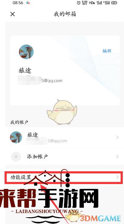 《QQ邮箱》指纹密码设置方法