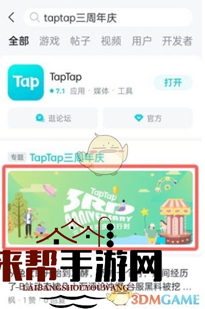 《taptap》注册时间查看方法