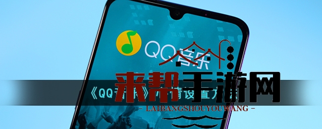 QQ音乐心情之旅：触动心弦，记录你的音乐瞬间