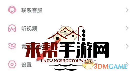 《哔哩哔哩》保密性别设置方法