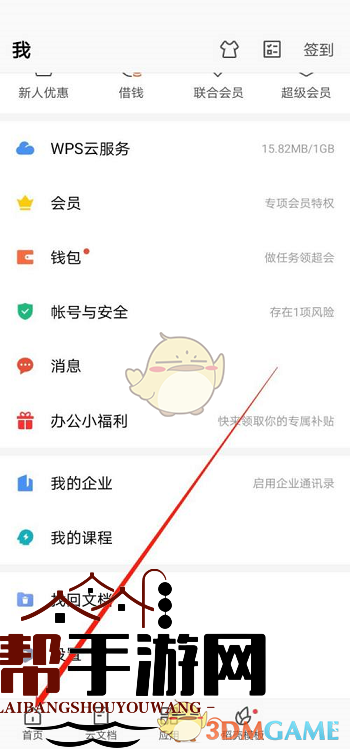 手机WPS上传文件方法
