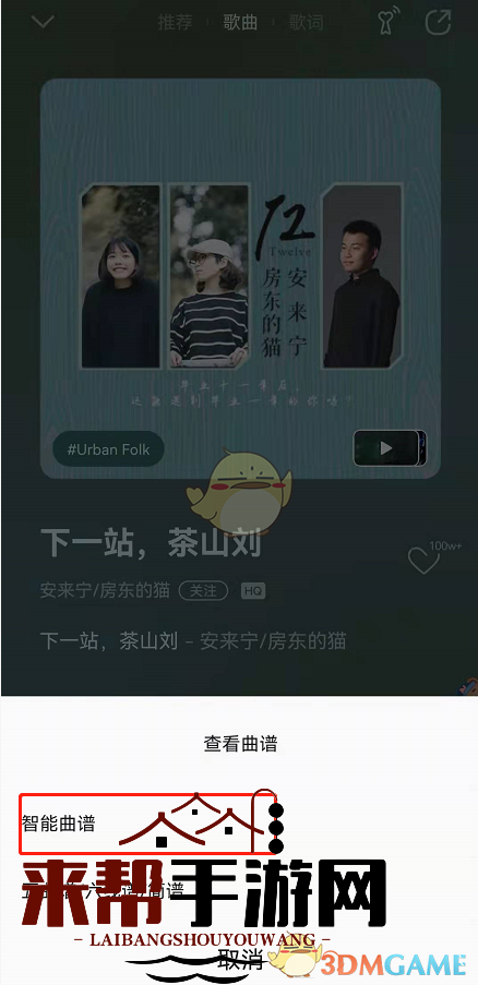 《QQ音乐》智能曲谱查看方法