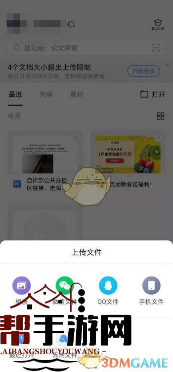 手机WPS上传文件方法