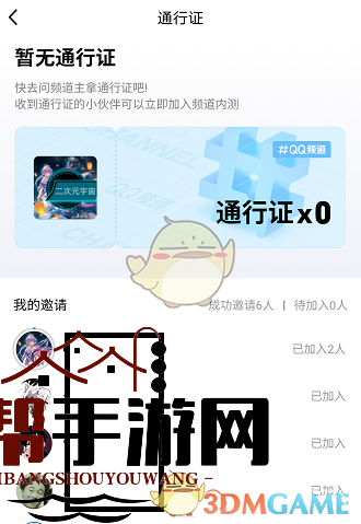 《QQ》频道通行证作用揭秘