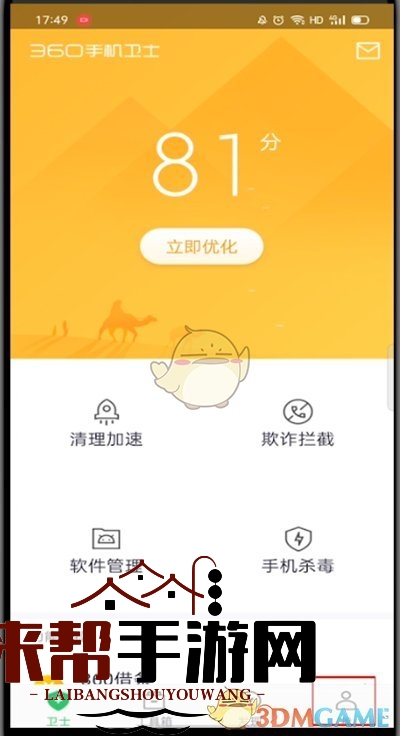 《360手机卫士》悬浮窗开启方法