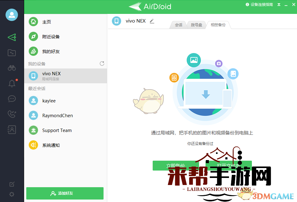 《airdroid》备份文件教程