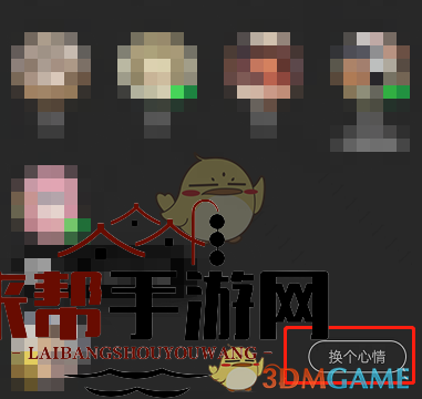 《QQ音乐》心情设置方法
