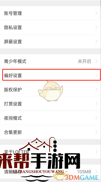 《lofter》隐藏回复评论方法