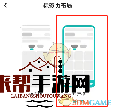 《lofter》标签页布局设置方法