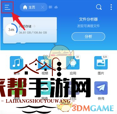 《es文件浏览器》隐藏文件查看方法