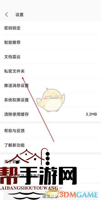 《手机wps》私密文档进入方法