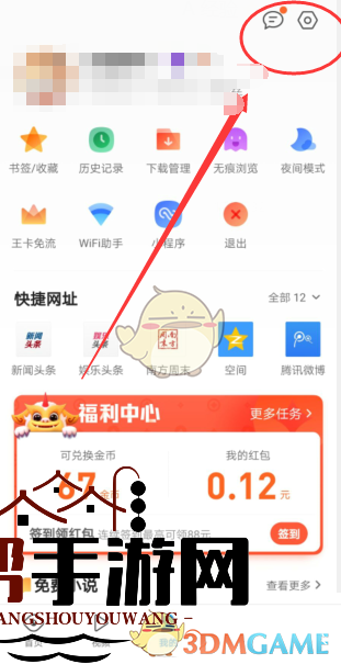 《QQ浏览器》全屏模式设置方法
