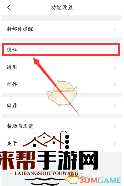 《QQ邮箱》指纹密码设置方法
