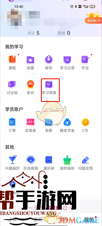 《CCtalk》学习周报查看方法