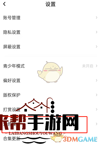 《lofter》夜间模式开启方法