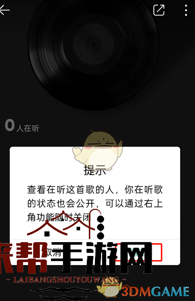 《QQ音乐》心情设置方法
