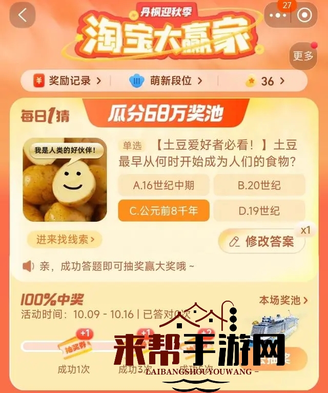 淘宝大赢家今日答案10.9