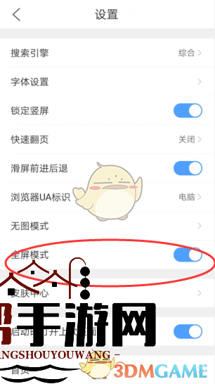 《QQ浏览器》全屏模式设置方法