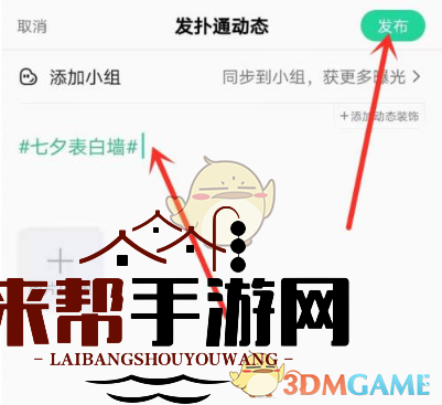 《QQ音乐》七夕表白墙活动入口