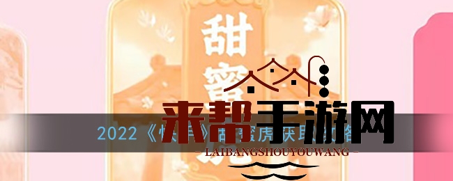 2022《快手》甜蜜虎获取攻略