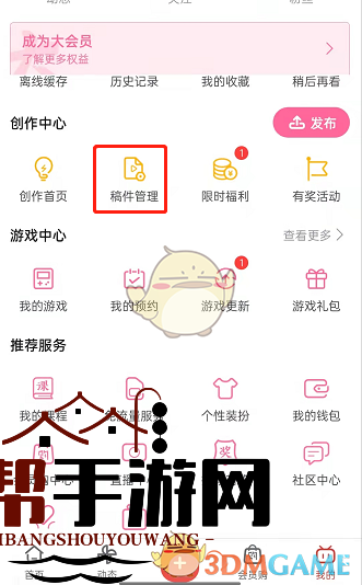 《哔哩哔哩》投稿播放量查看方法
